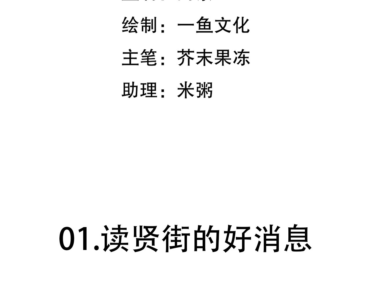 百工灵 01 读贤街的好消息 第4页