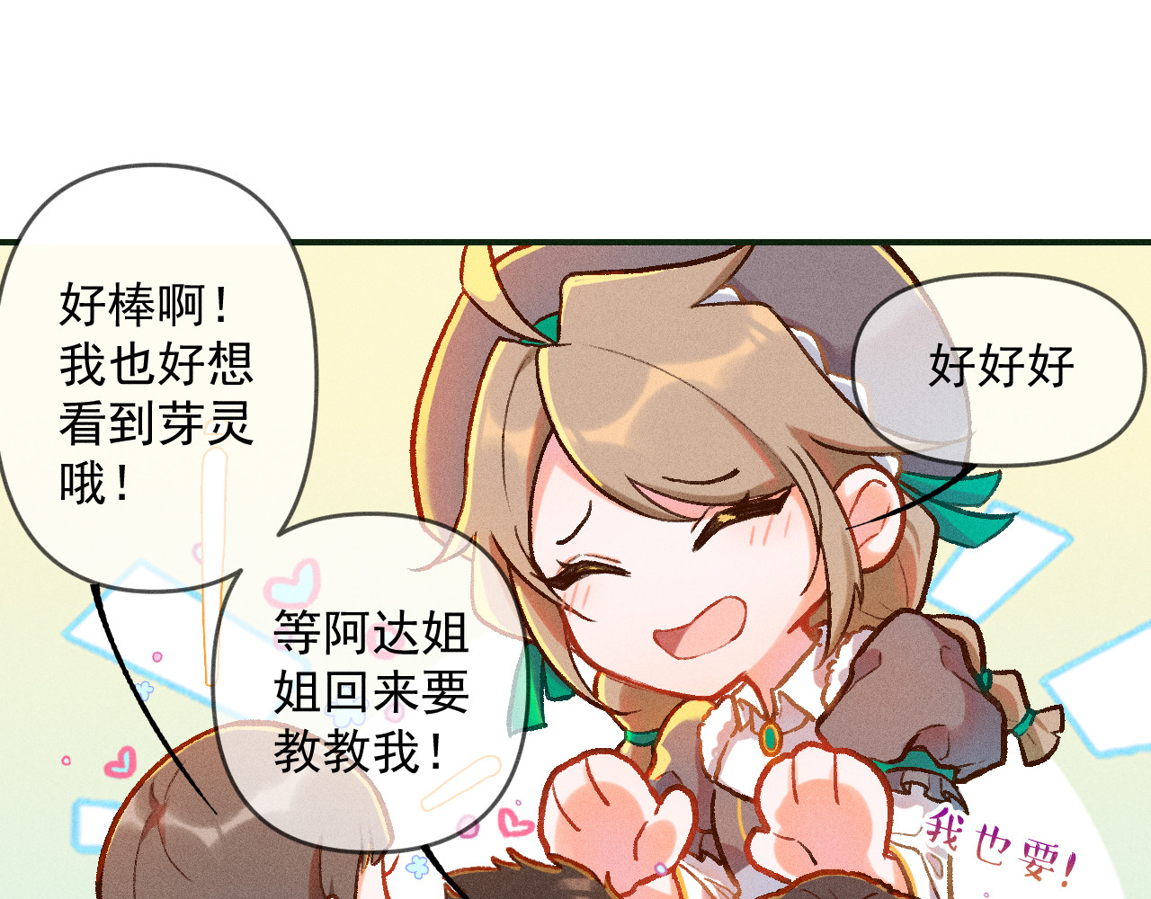 百工灵 01 读贤街的好消息 第54页