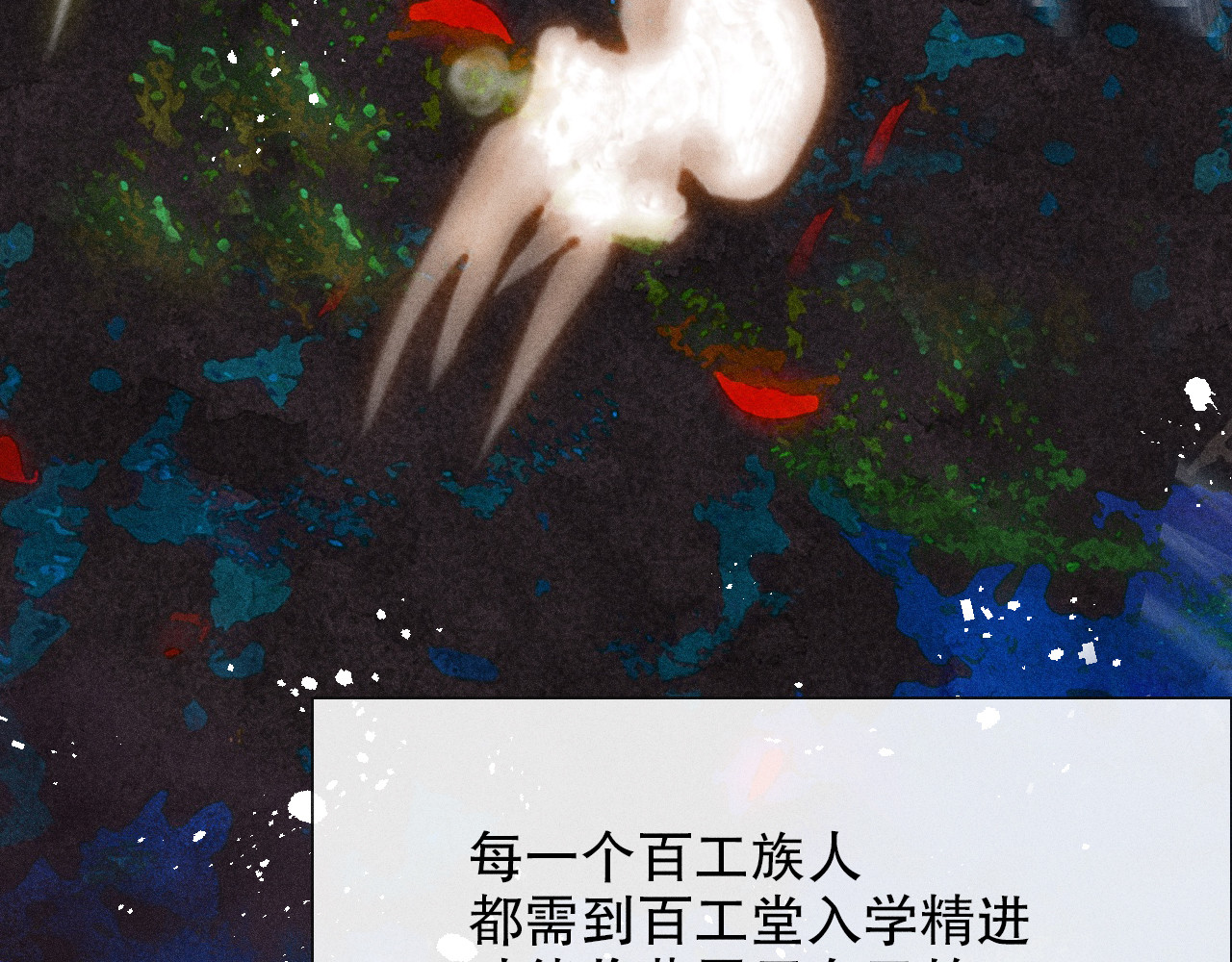 百工灵 01 读贤街的好消息 第65页