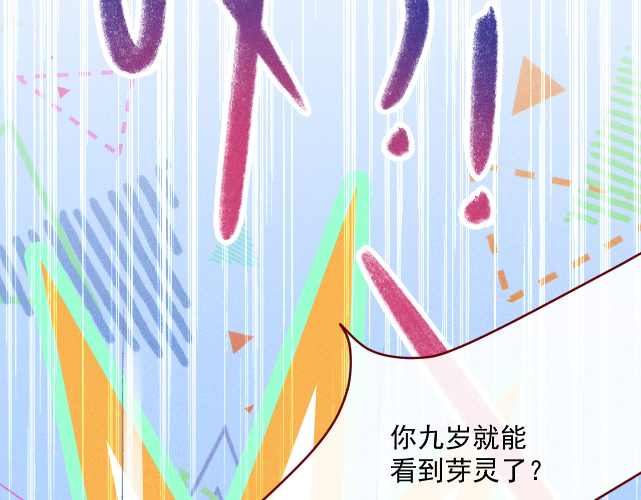 百工灵 02 一波三折的报到 第42页
