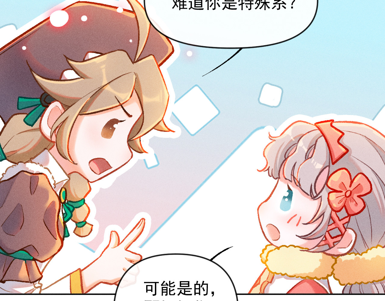 百工灵 02 一波三折的报到 第46页