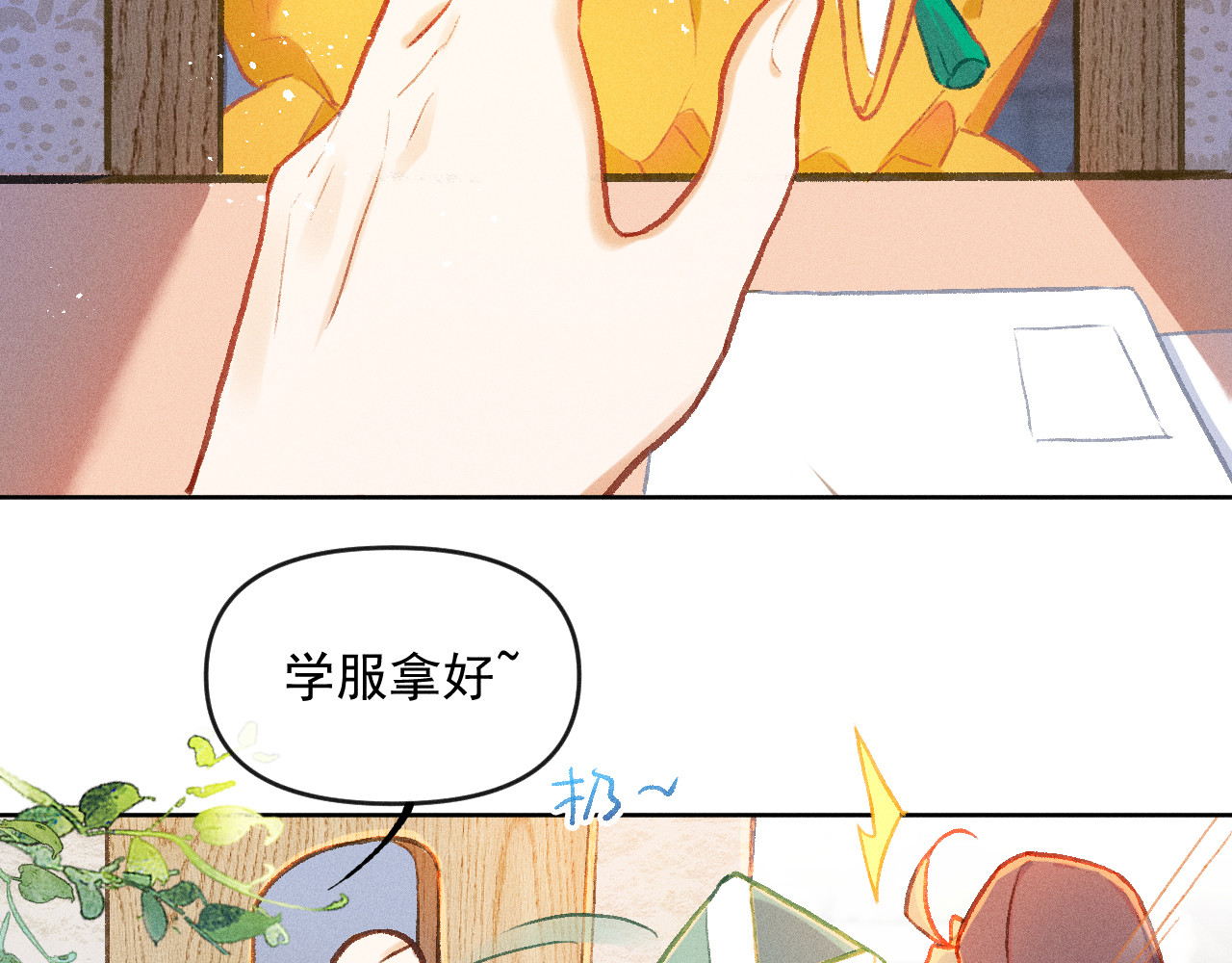 百工灵 02 一波三折的报到 第56页