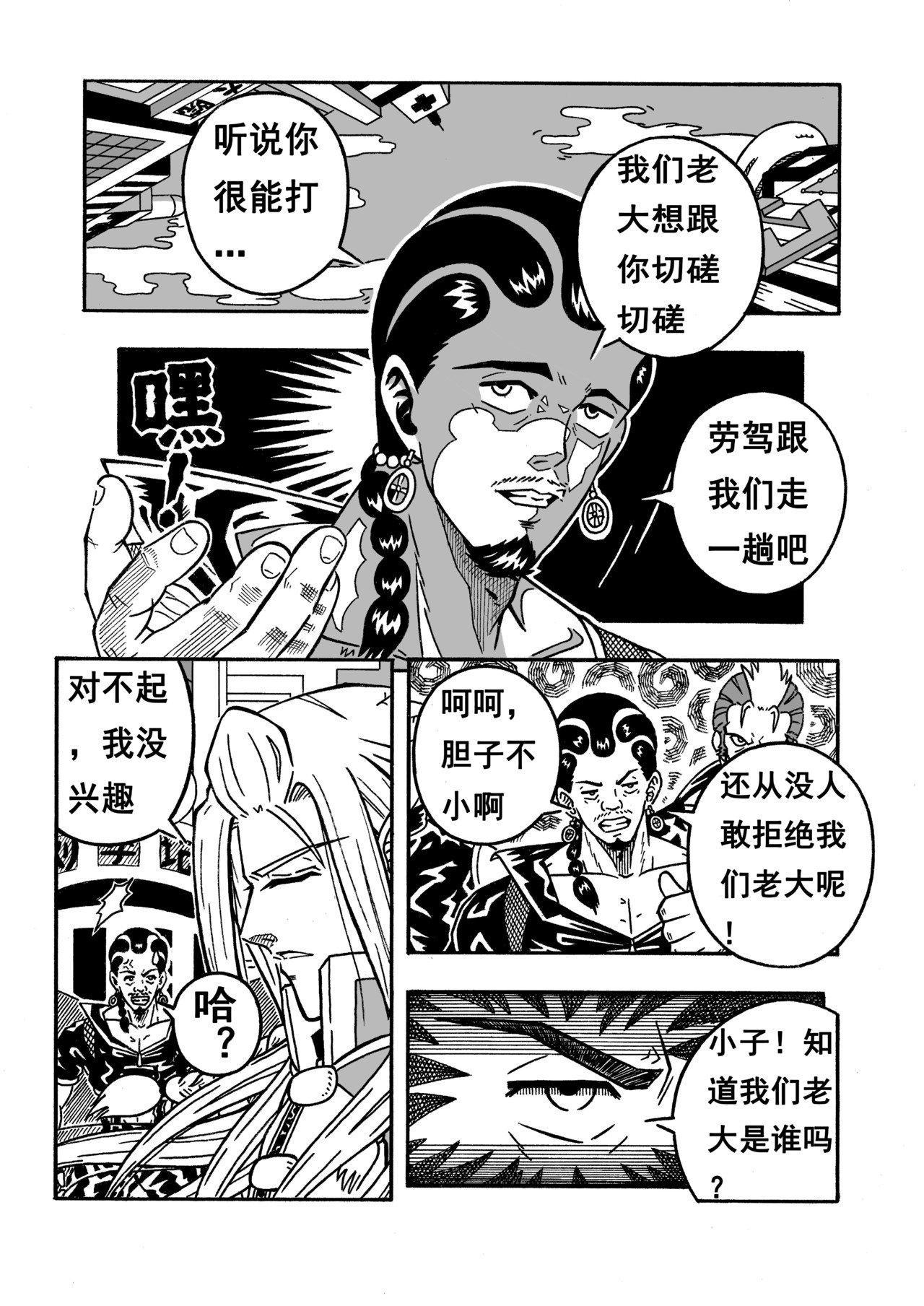 七界 002《序章》（下） 第7页