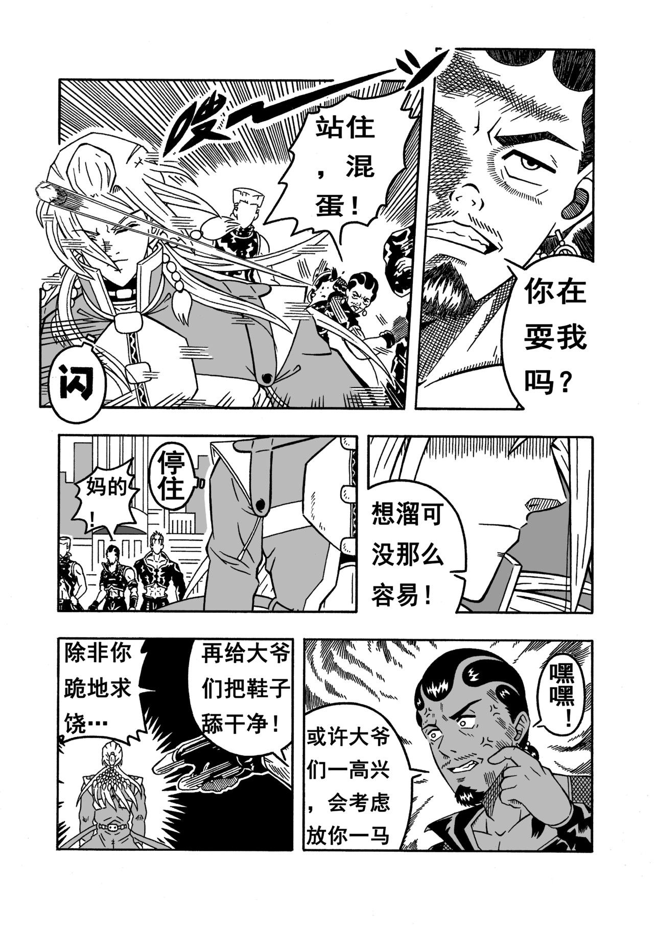 七界 003《乌鸦三人组》（上） 第2页