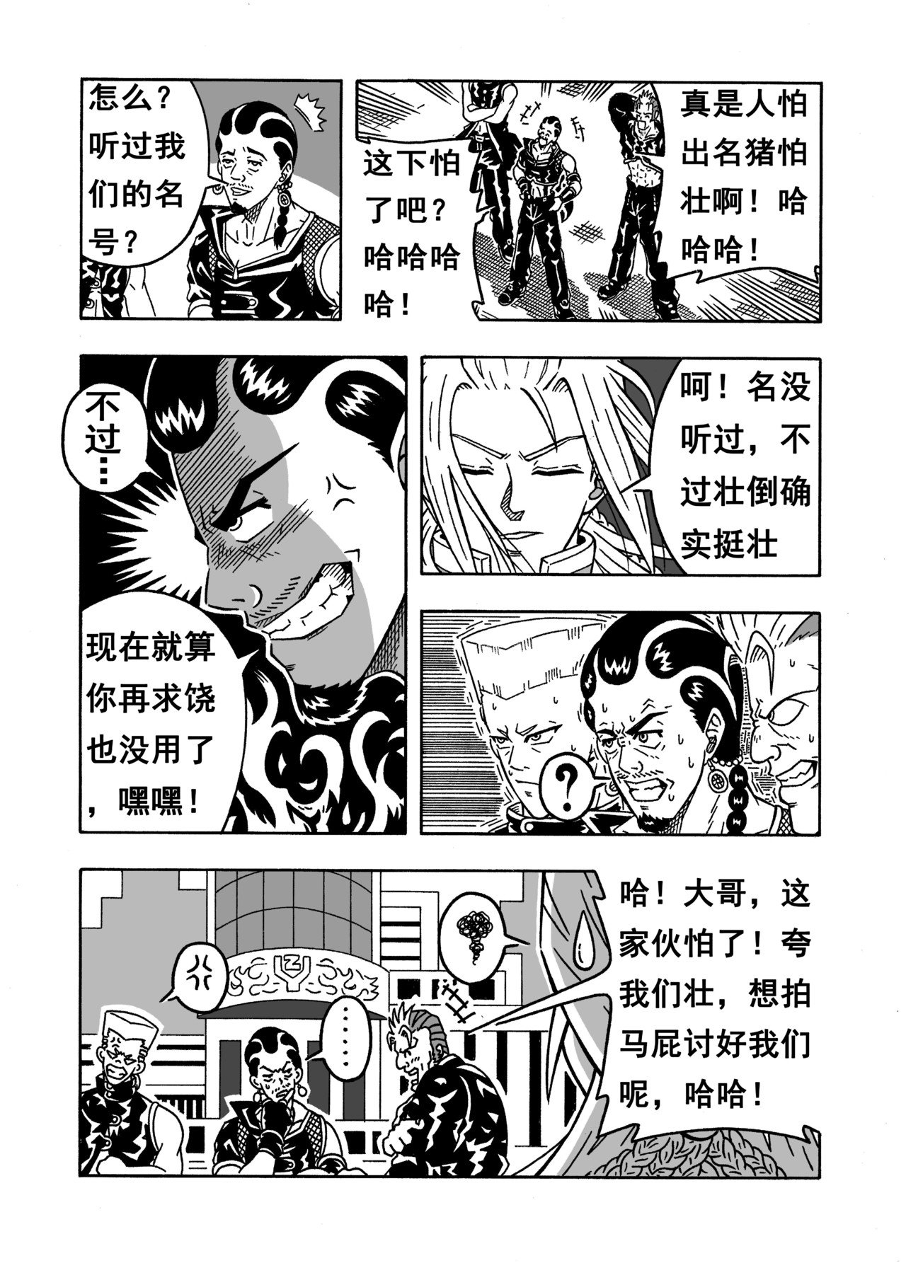 七界 003《乌鸦三人组》（上） 第5页