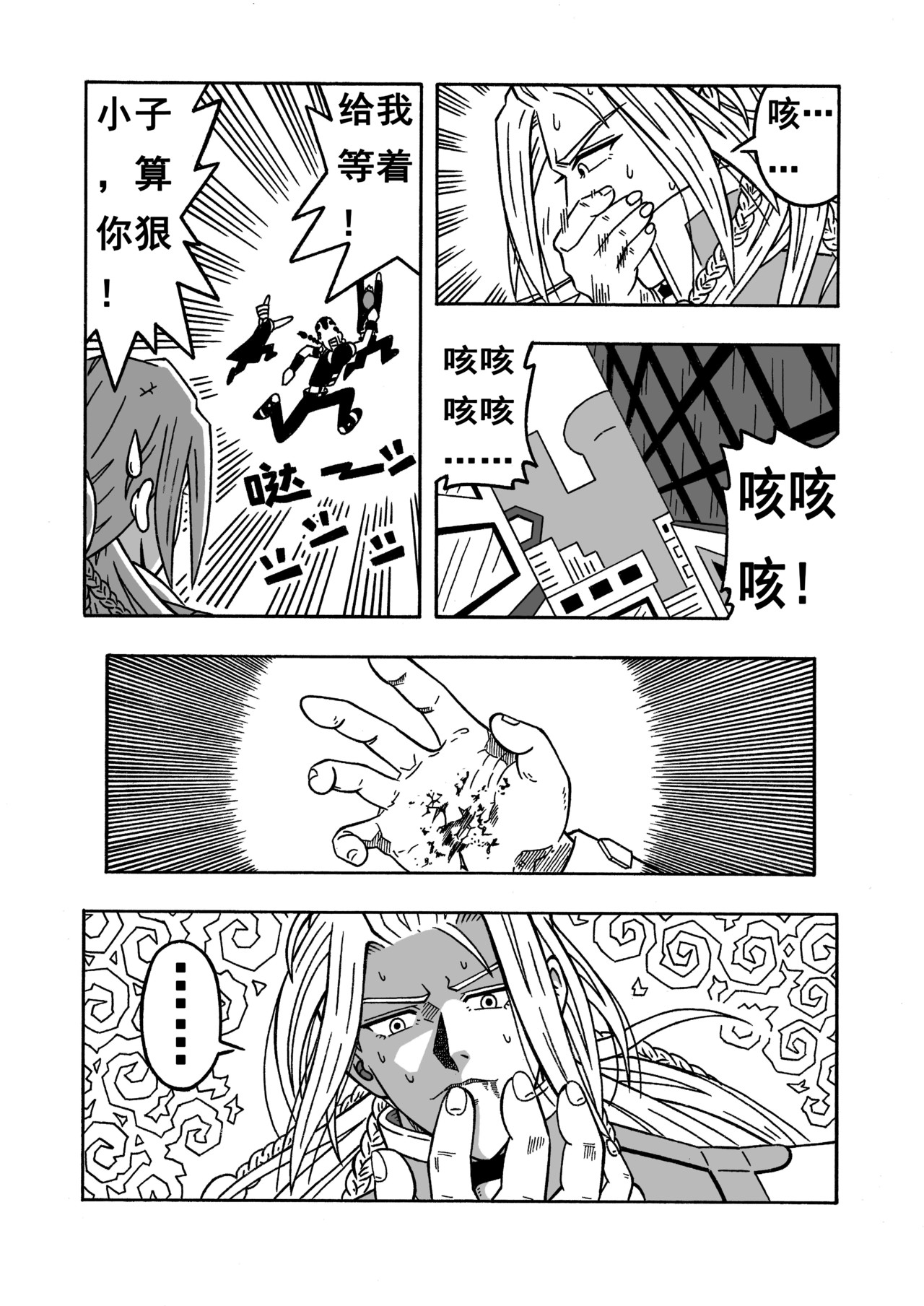 七界 004《乌鸦三人组》（下） 第3页