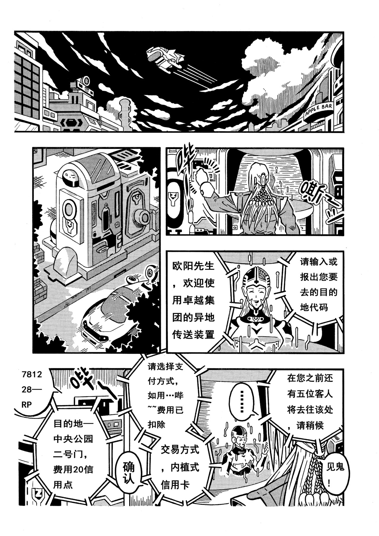 七界 004《乌鸦三人组》（下） 第6页