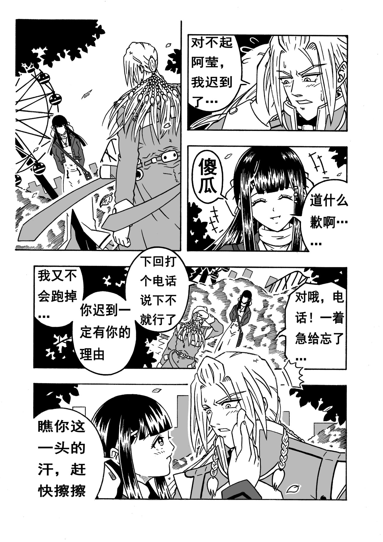 七界 005《约会》（上） 第2页