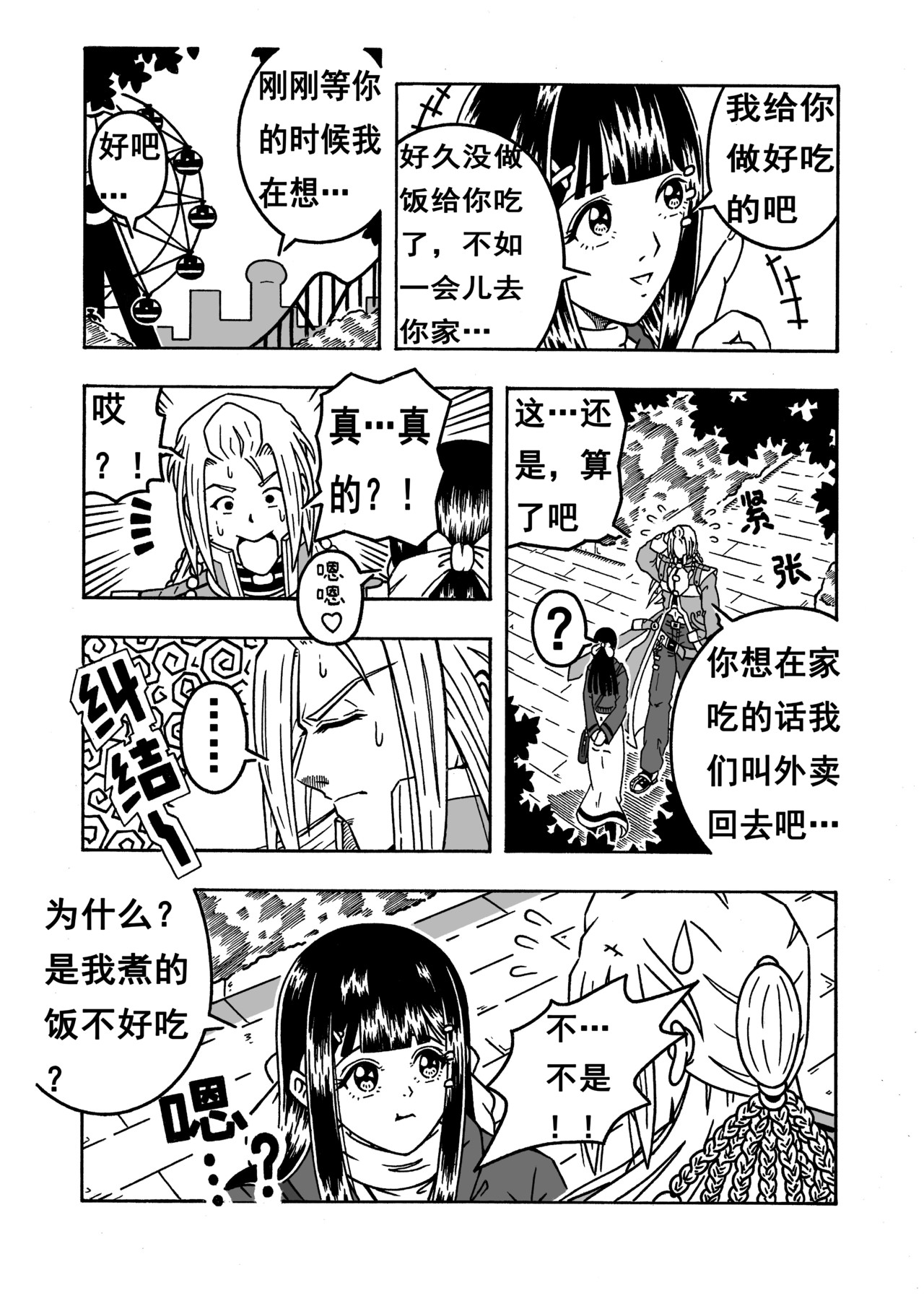 七界 005《约会》（上） 第4页
