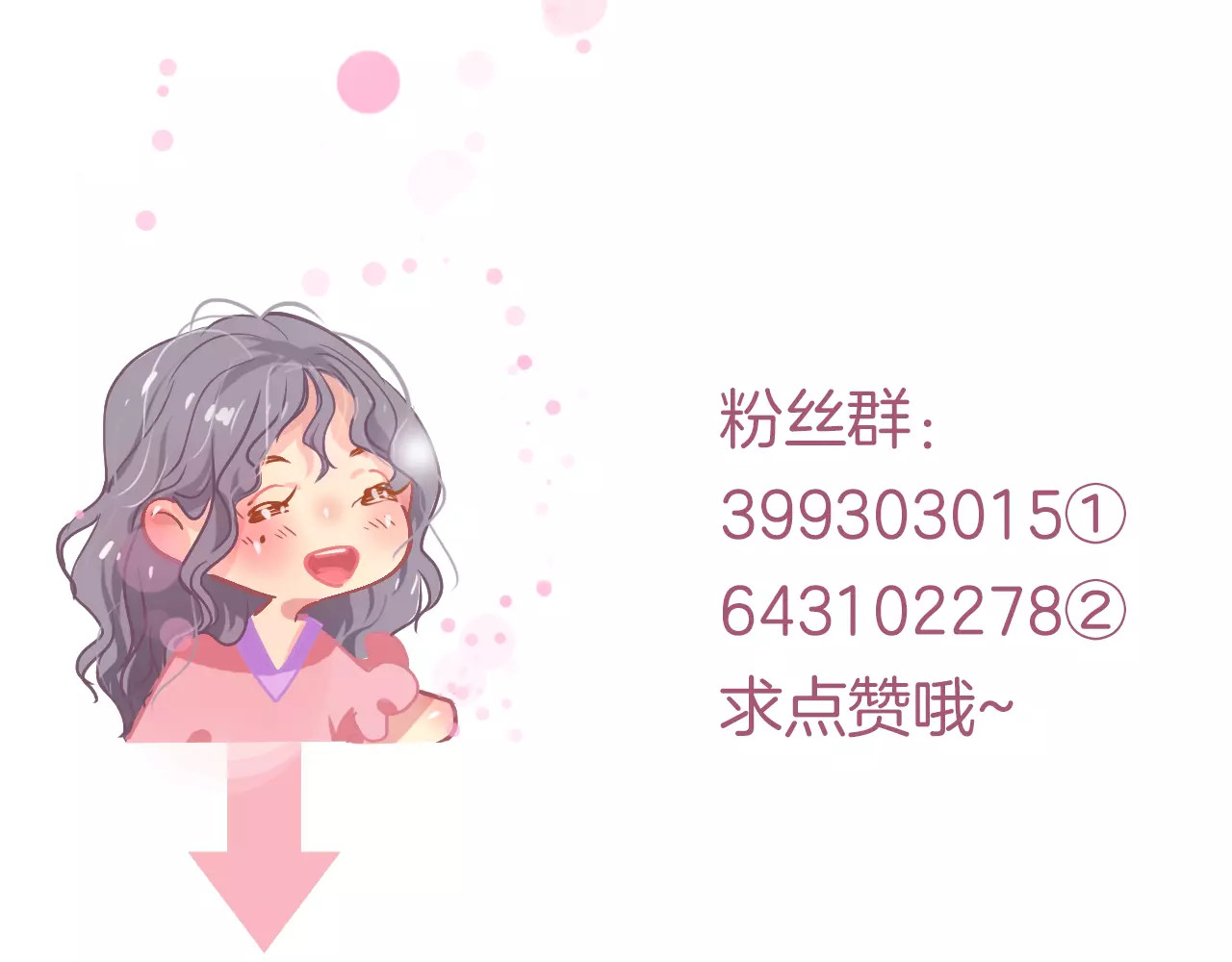 无印良宠 第4话 还我冰箱！ 第79页