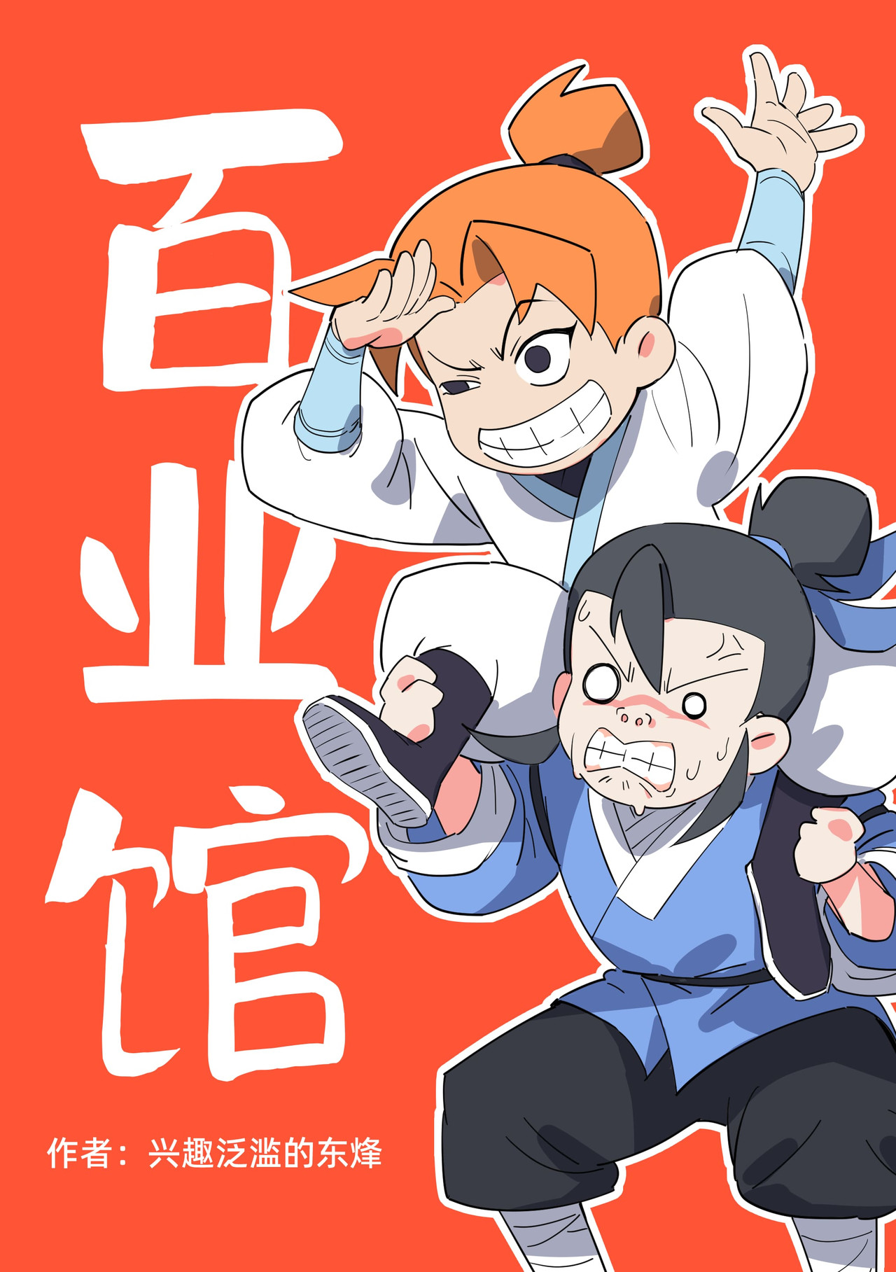 百业馆 第1页