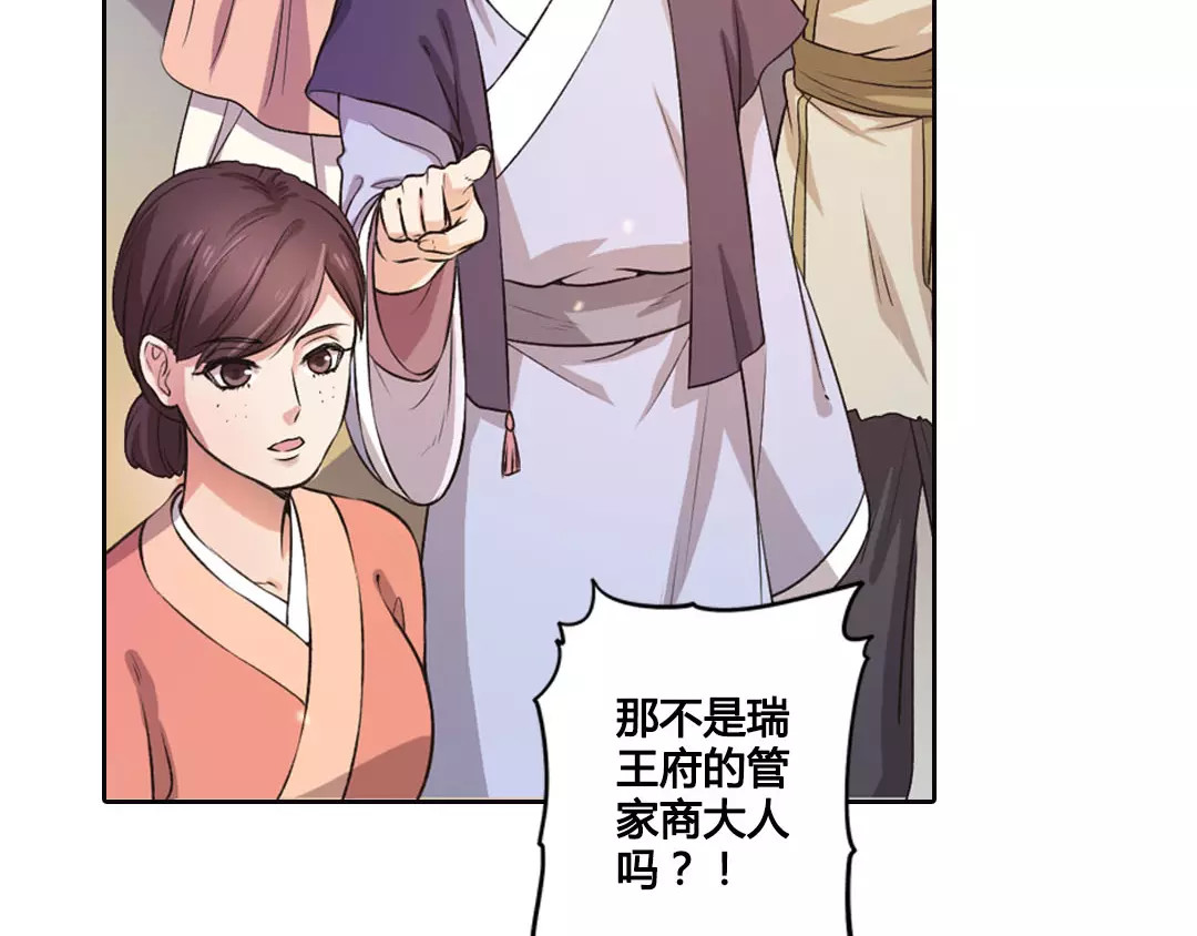 美人老矣 第1话 血瞳的秘密 第32页