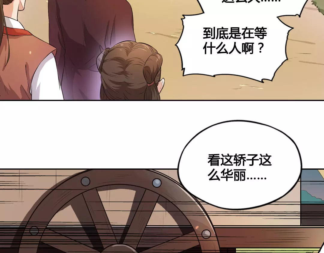 美人老矣 第1话 血瞳的秘密 第34页