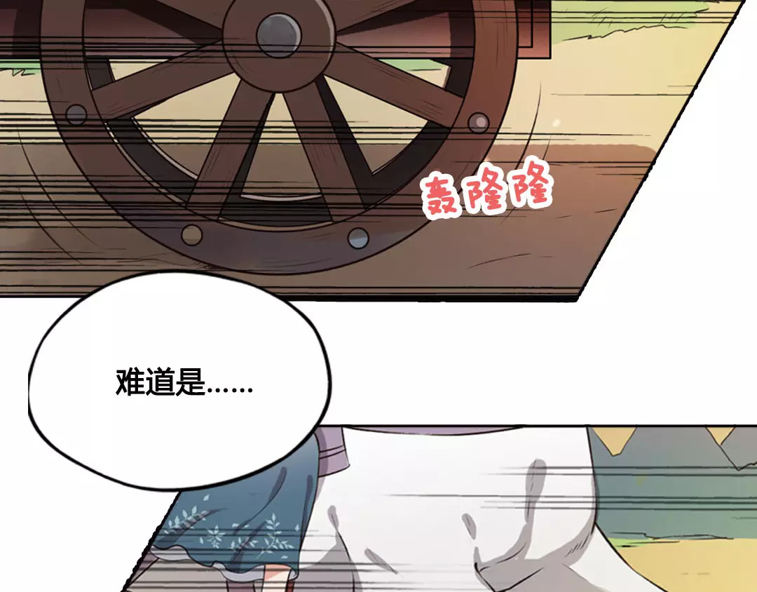美人老矣 第1话 血瞳的秘密 第35页