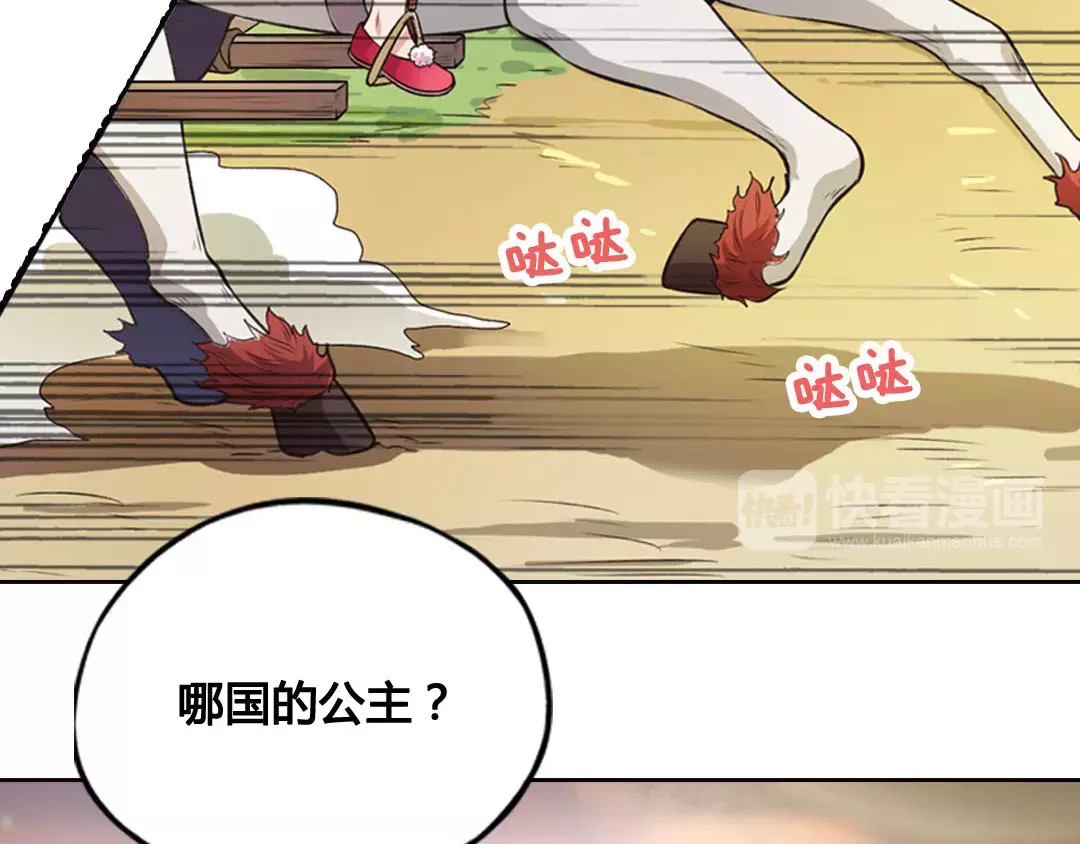 美人老矣 第1话 血瞳的秘密 第36页