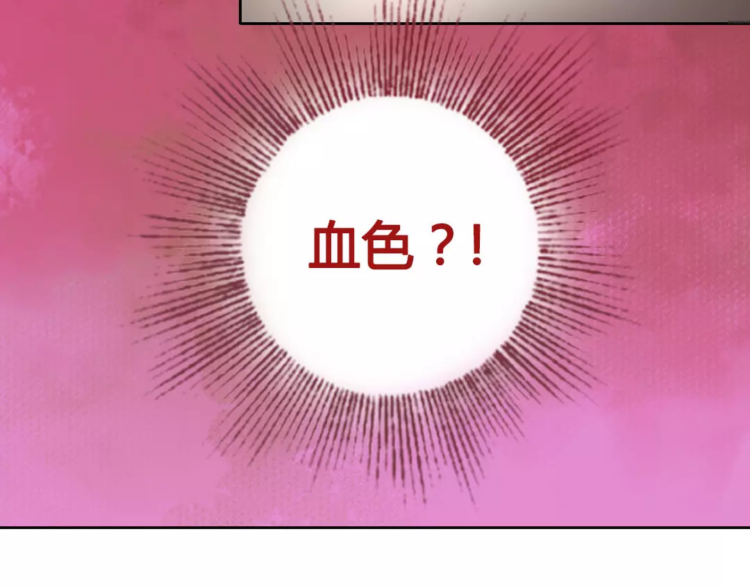 美人老矣 第1话 血瞳的秘密 第50页