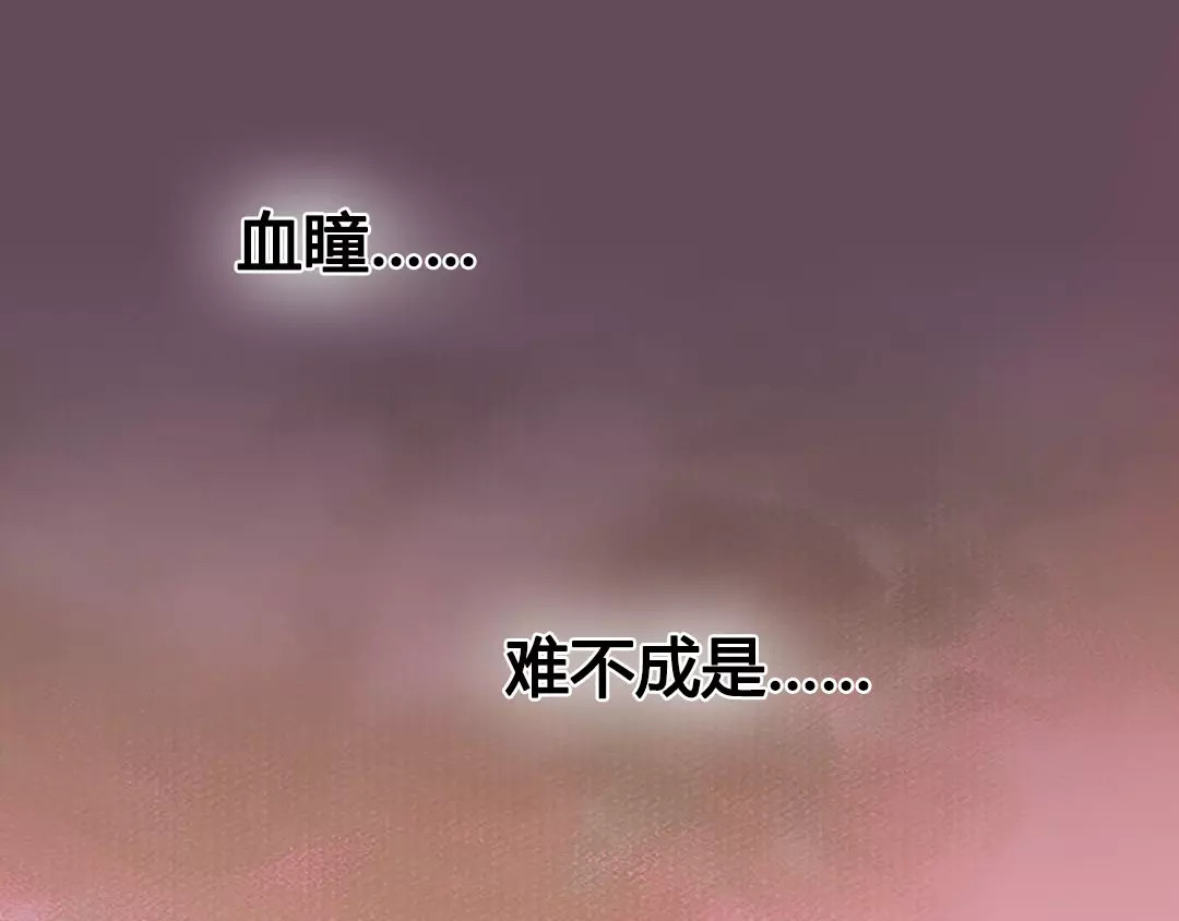 美人老矣 第1话 血瞳的秘密 第52页