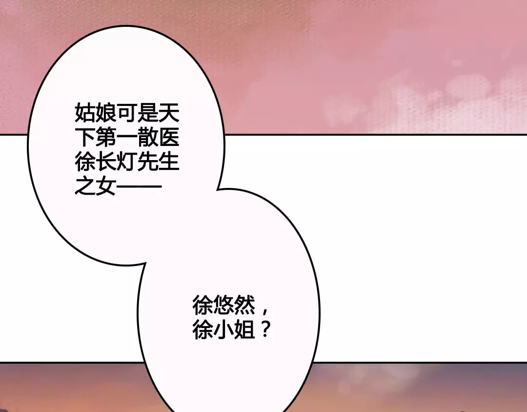 美人老矣 第1话 血瞳的秘密 第53页
