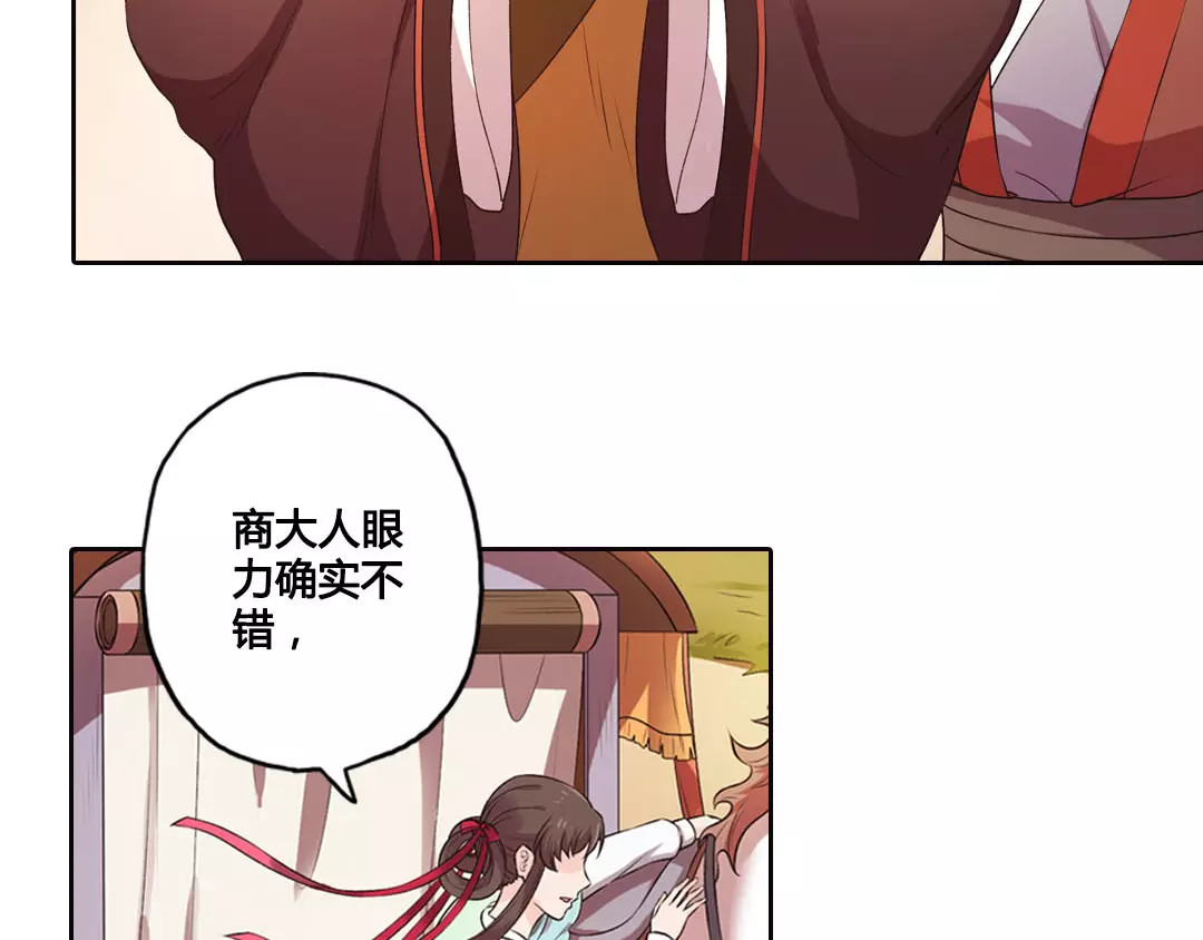 美人老矣 第1话 血瞳的秘密 第59页