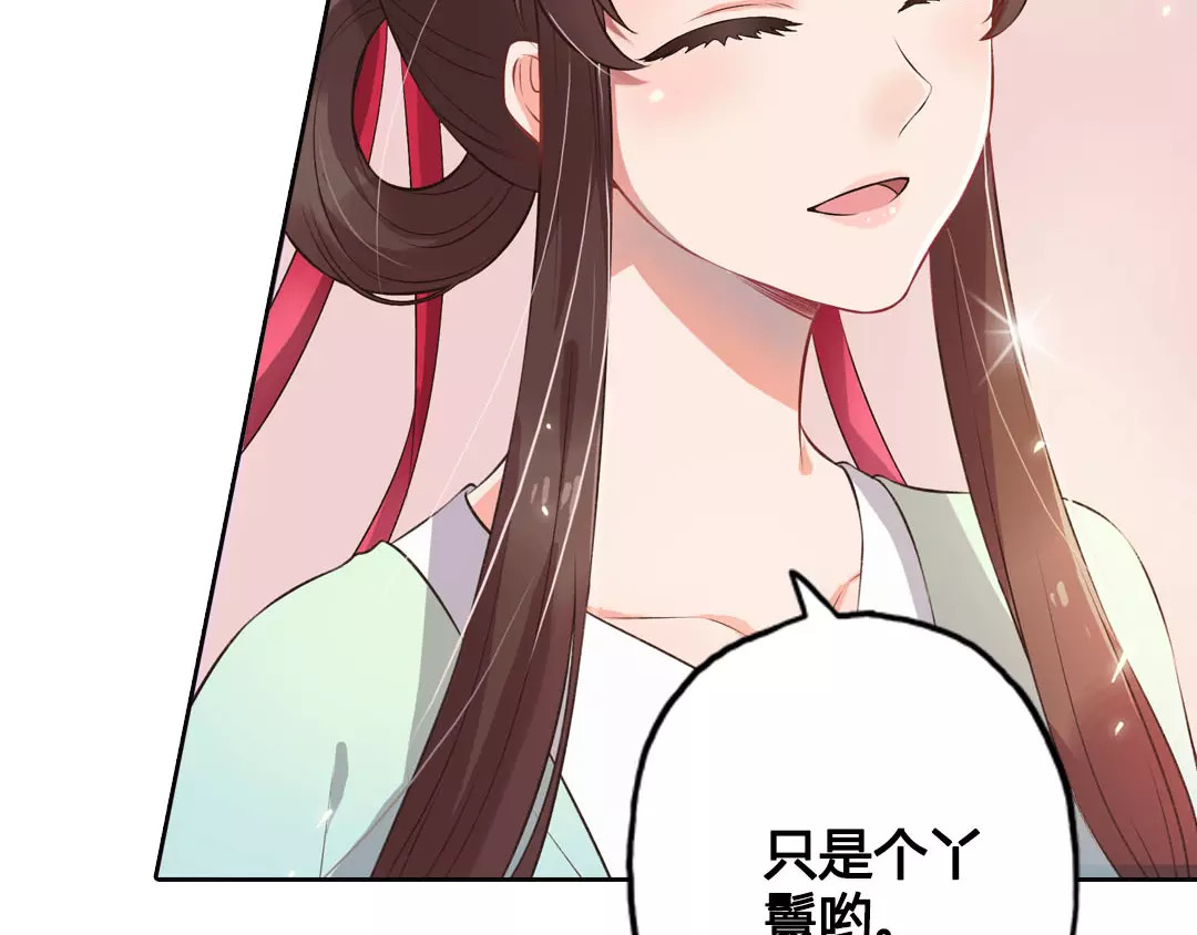 美人老矣 第1话 血瞳的秘密 第62页