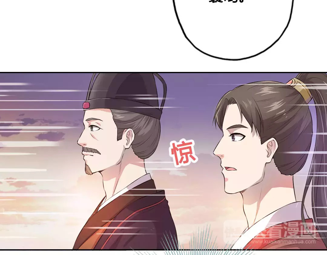 美人老矣 第1话 血瞳的秘密 第63页