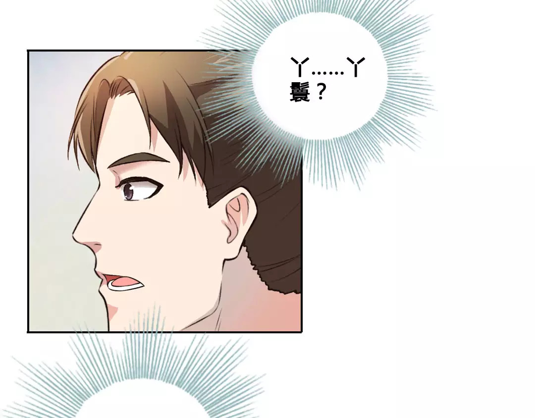 美人老矣 第1话 血瞳的秘密 第64页