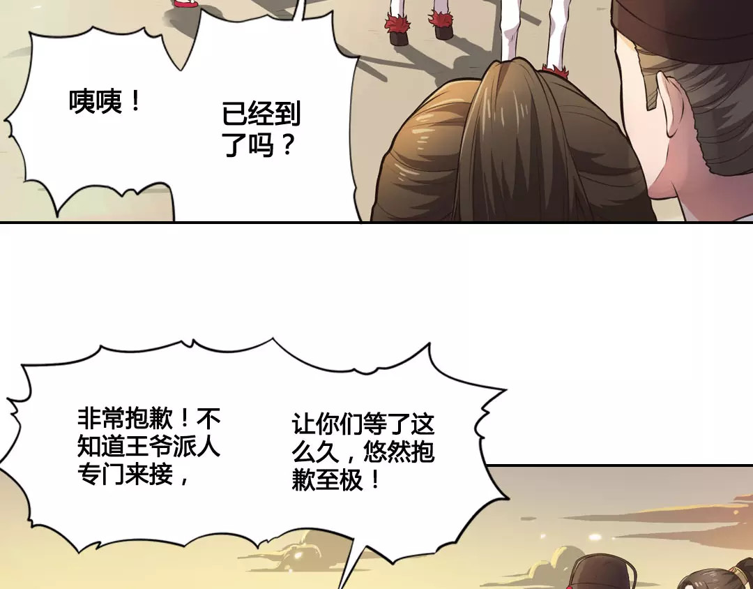 美人老矣 第1话 血瞳的秘密 第72页