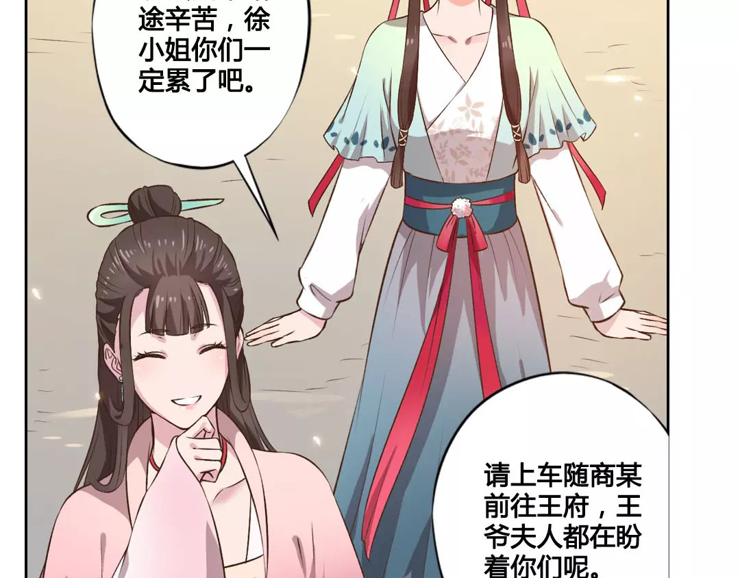 美人老矣 第1话 血瞳的秘密 第74页