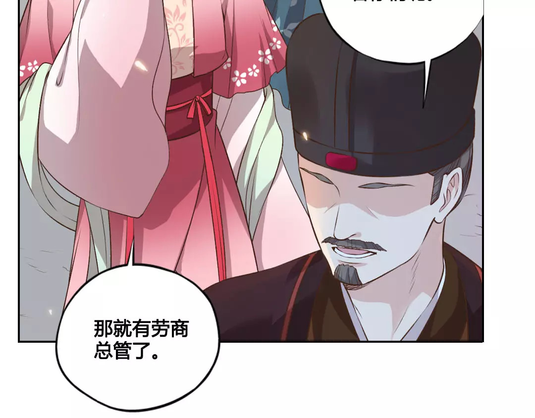 美人老矣 第1话 血瞳的秘密 第75页