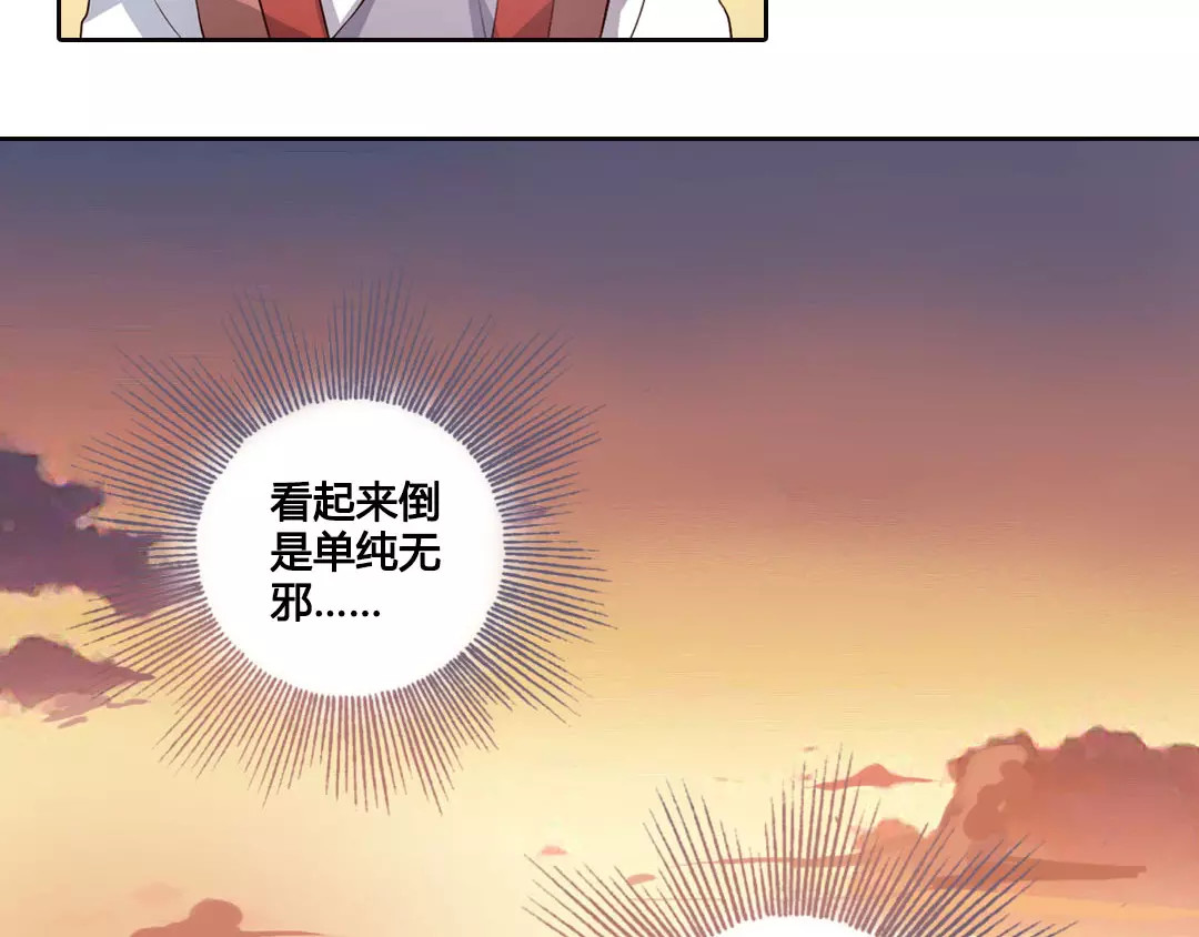 美人老矣 第1话 血瞳的秘密 第80页