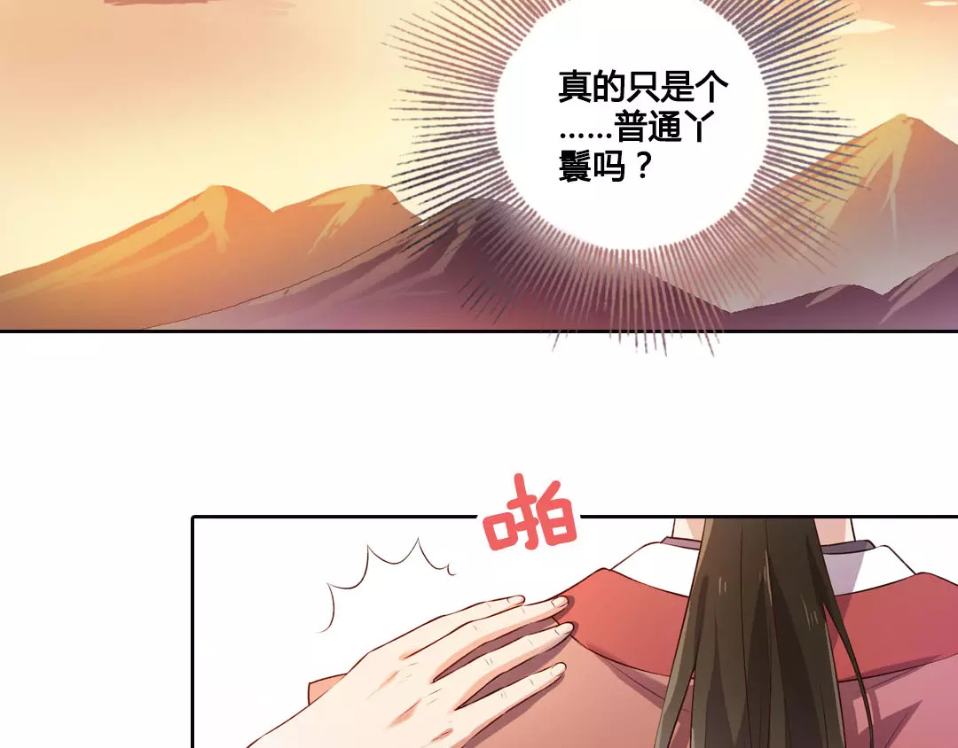 美人老矣 第1话 血瞳的秘密 第81页