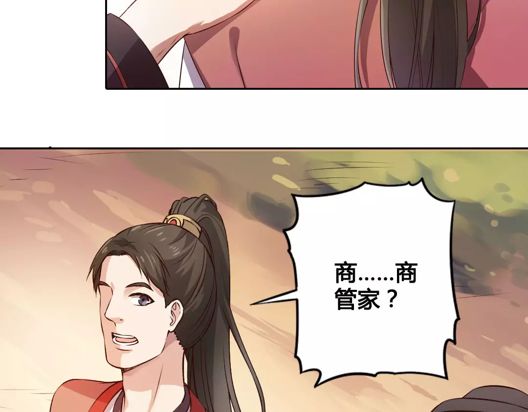 美人老矣 第1话 血瞳的秘密 第82页