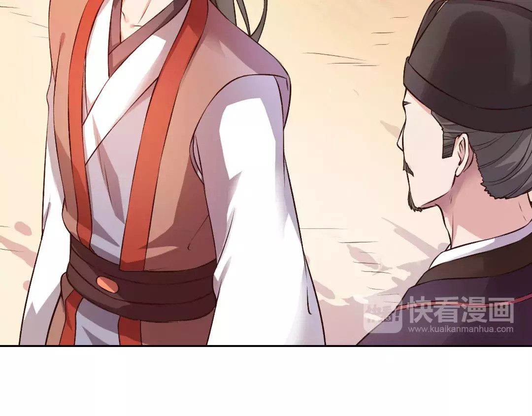 美人老矣 第1话 血瞳的秘密 第83页