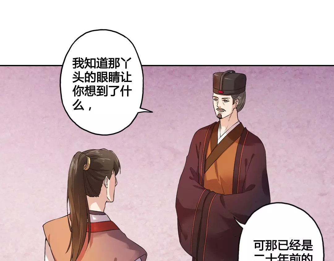 美人老矣 第1话 血瞳的秘密 第85页