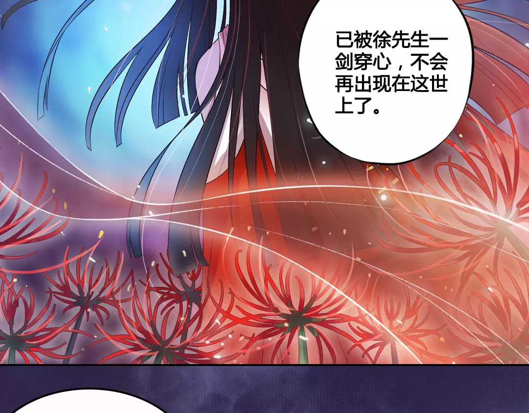 美人老矣 第1话 血瞳的秘密 第87页