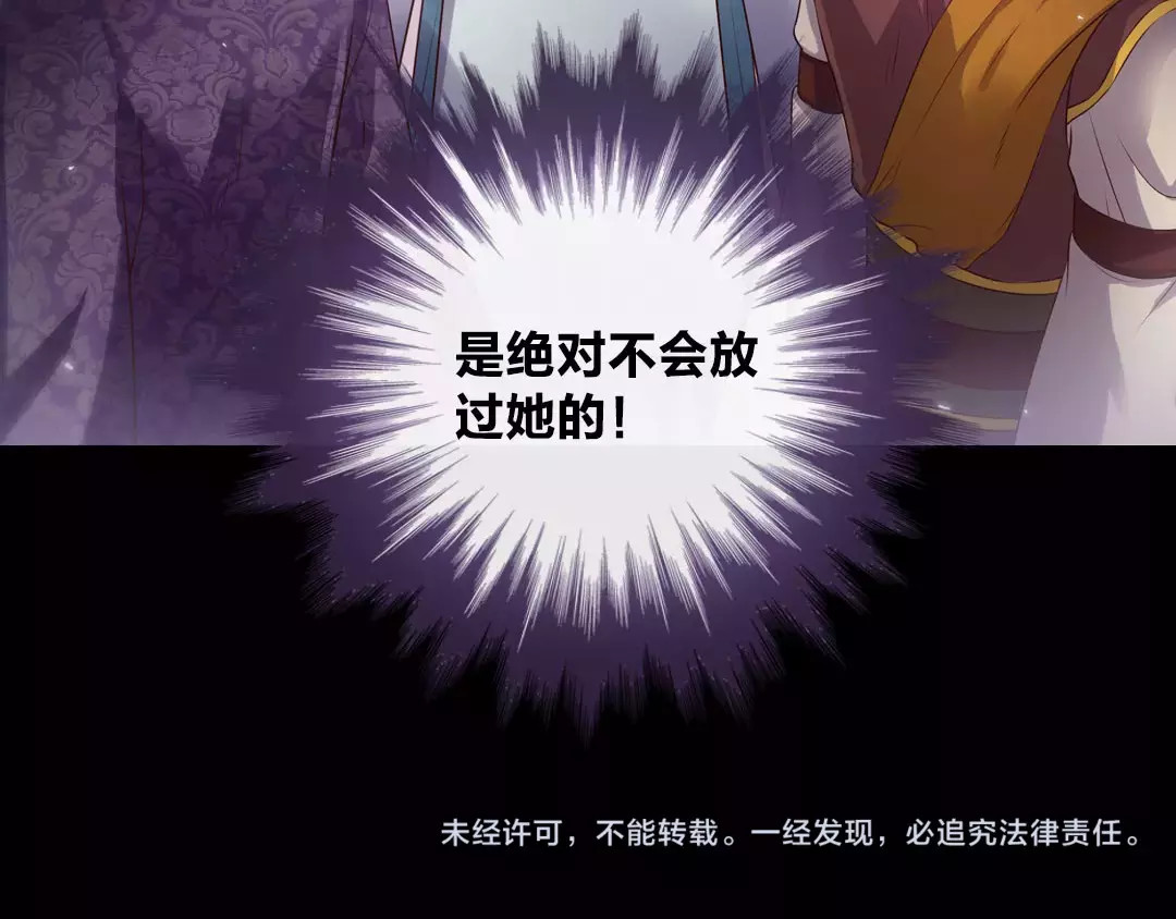 美人老矣 第1话 血瞳的秘密 第90页