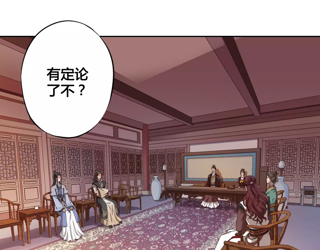 美人老矣 第2话 继承人 第13页