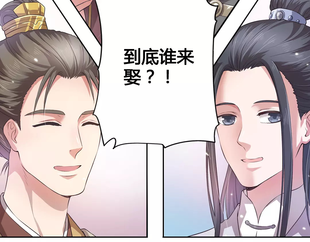 美人老矣 第2话 继承人 第21页