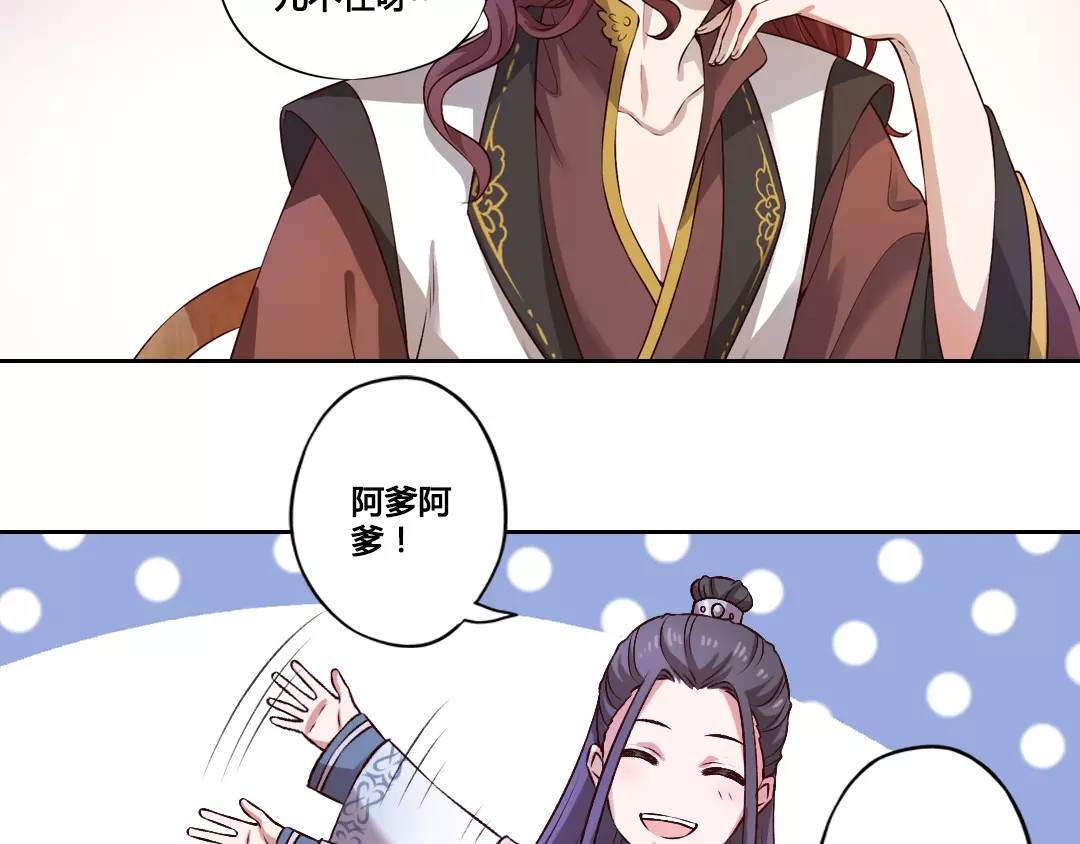 美人老矣 第2话 继承人 第24页