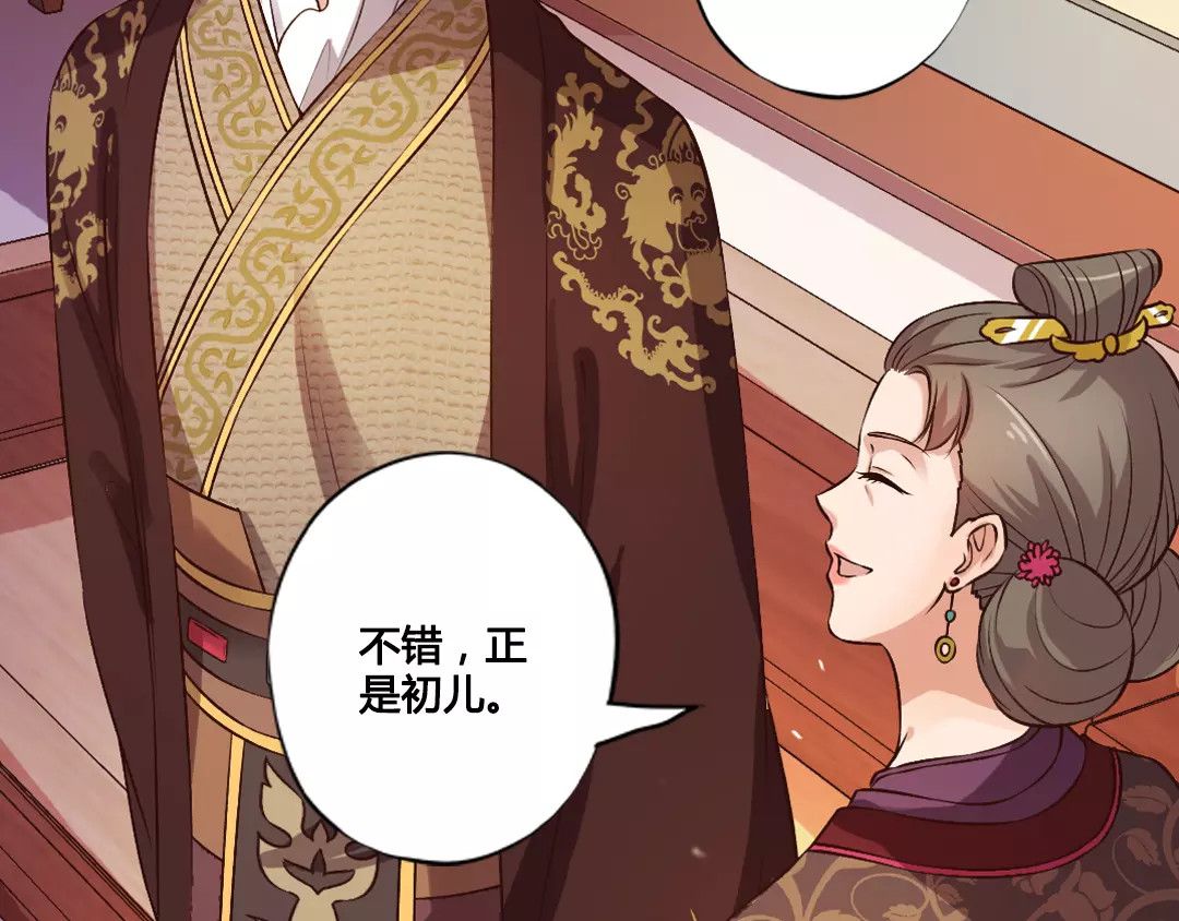 美人老矣 第2话 继承人 第37页