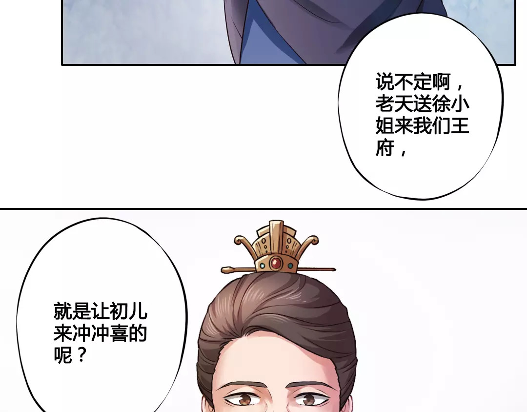 美人老矣 第2话 继承人 第44页