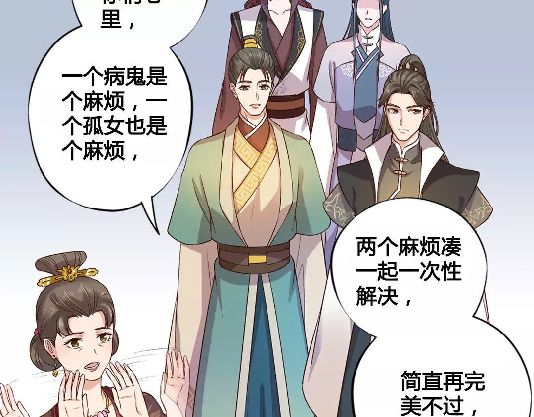 美人老矣 第2话 继承人 第49页