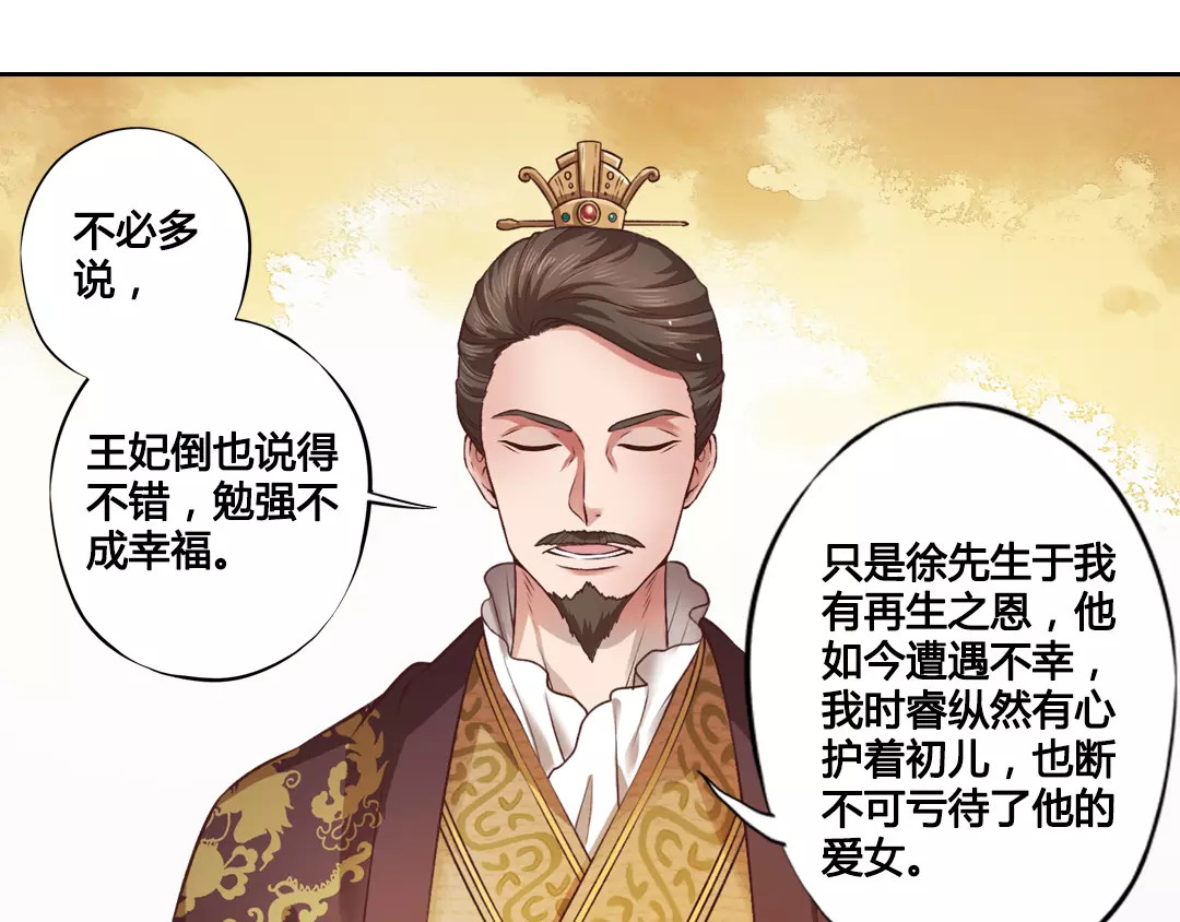 美人老矣 第2话 继承人 第51页