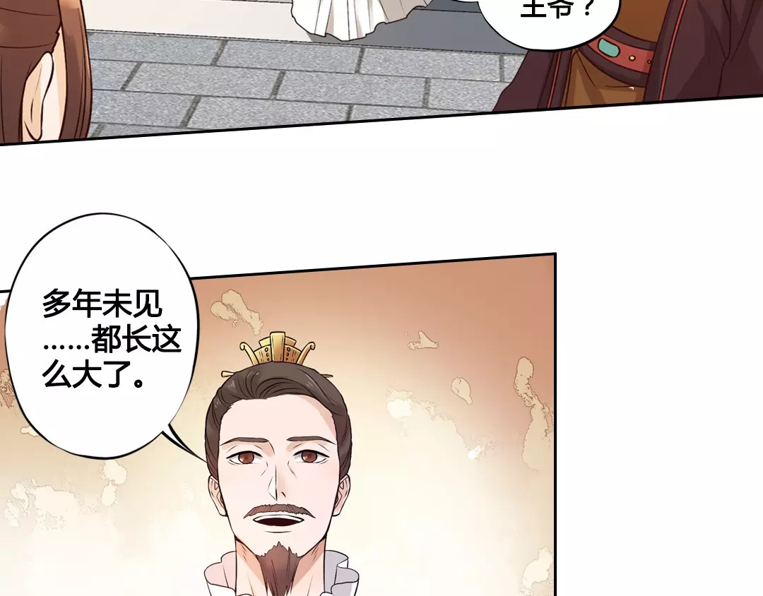 美人老矣 第3话 你，究竟是谁？ 第17页