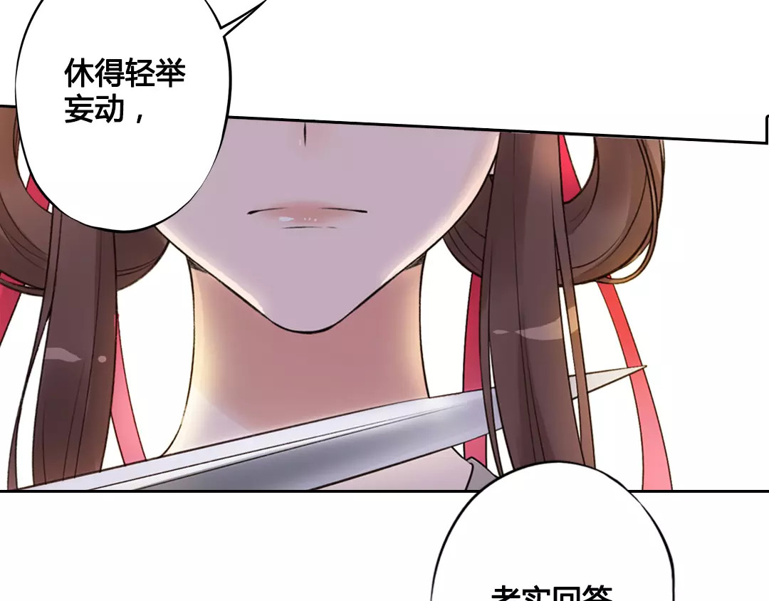 美人老矣 第3话 你，究竟是谁？ 第53页