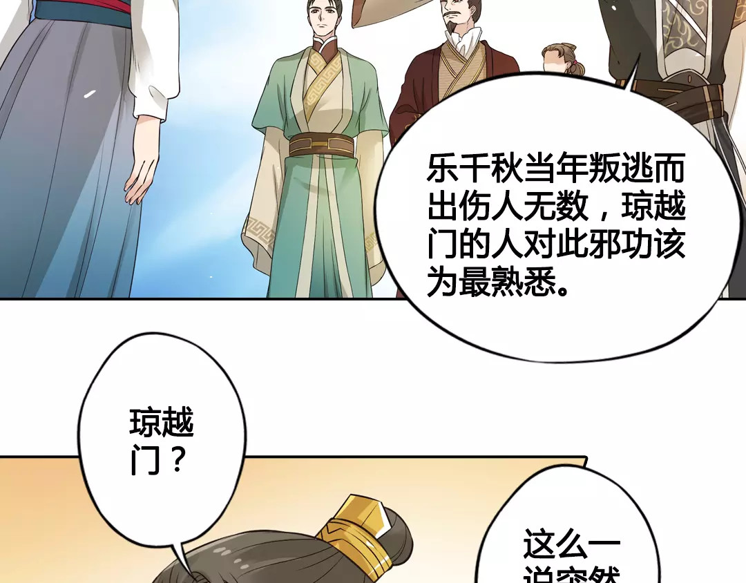 美人老矣 第4话 身份之谜 第15页