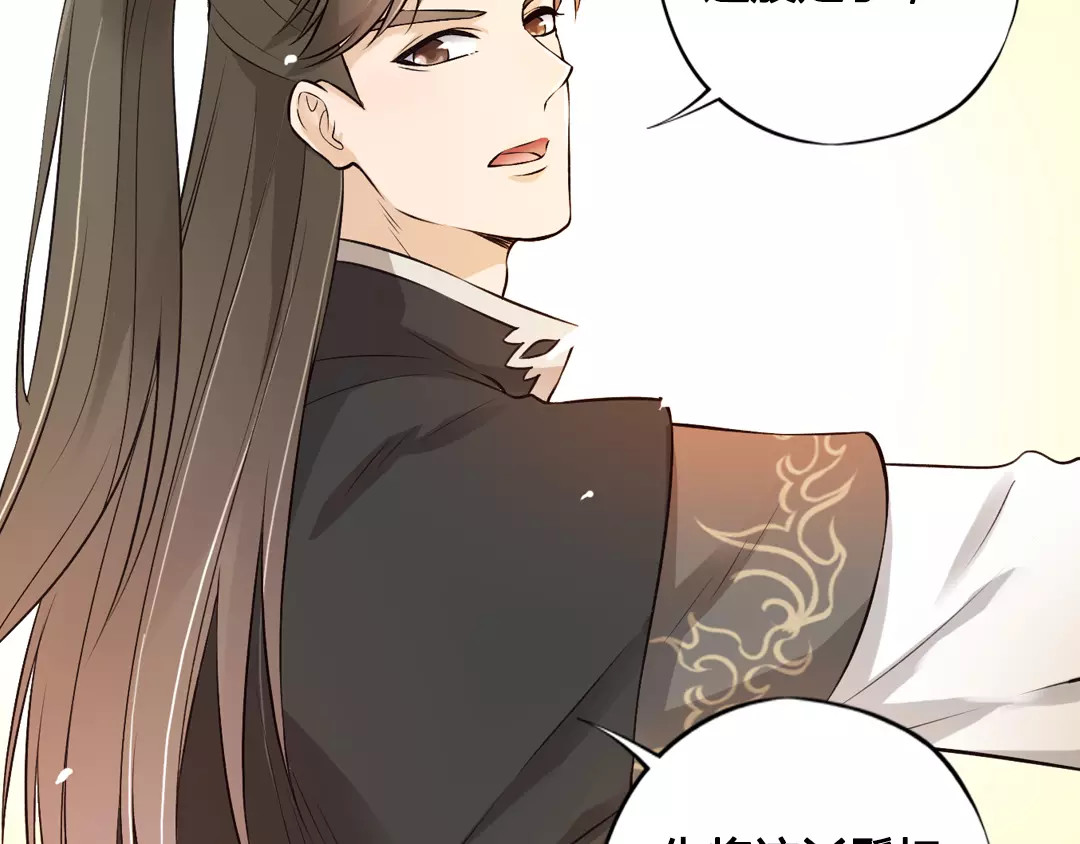 美人老矣 第4话 身份之谜 第23页