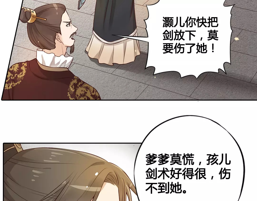美人老矣 第4话 身份之谜 第32页