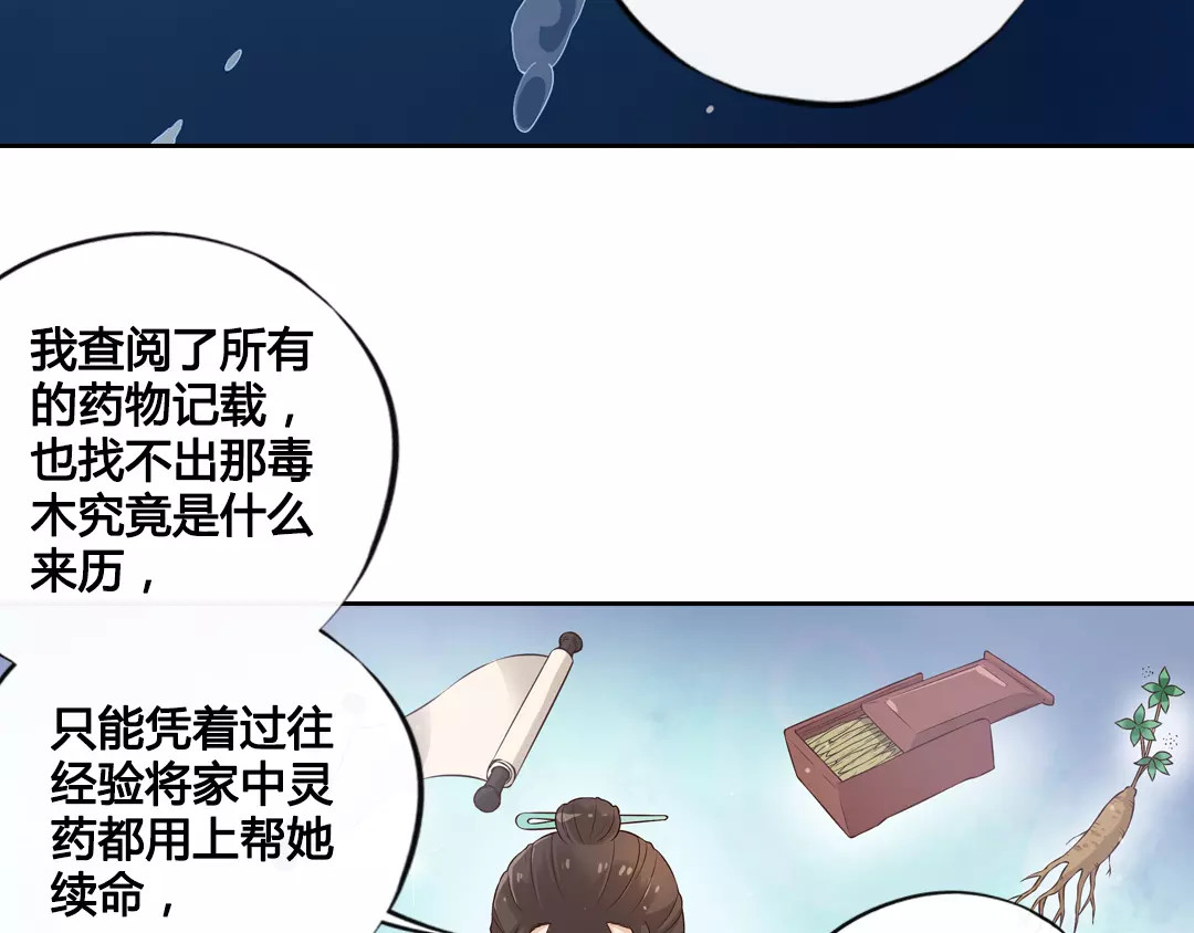 美人老矣 第4话 身份之谜 第43页