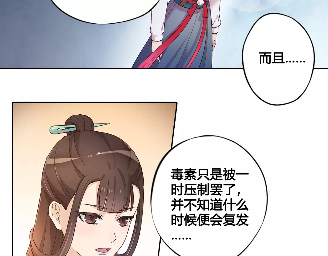 美人老矣 第4话 身份之谜 第52页